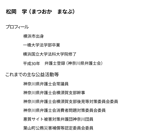 松岡学