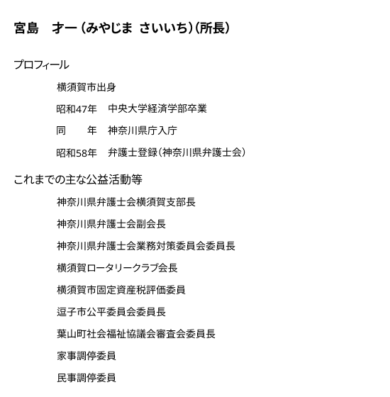 宮島才一