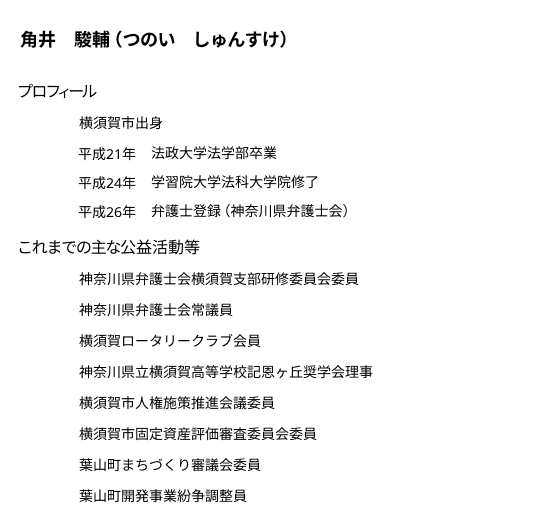 角井駿輔